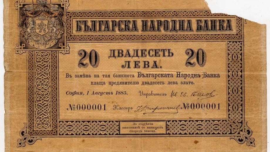 Първата българска банкнота и други любопитни факти за парите  