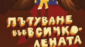 Театър на сетивата вече и за деца