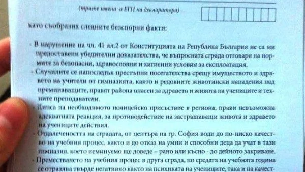 МК: Анкетата "за" или "против" местенето на НГДЕК била дело на родители