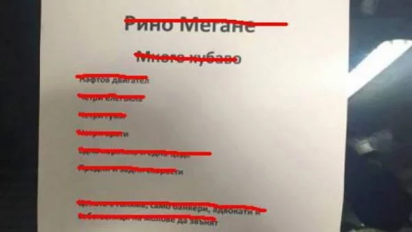 Най-неграмотната обява за продажба на кола (СНИМКА)