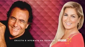 Ал Бано и Ромина Пауър идват в България