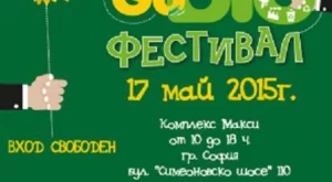 Наближава второто издание на GoBIO – зеления фестивал