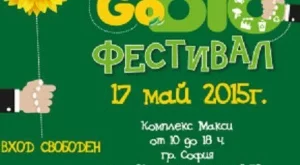 Наближава второто издание на GoBIO 