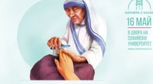 Кариера с кауза