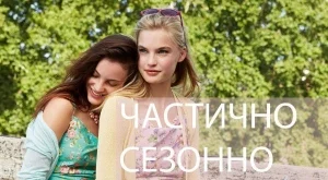 Започнаха сезонните намаления