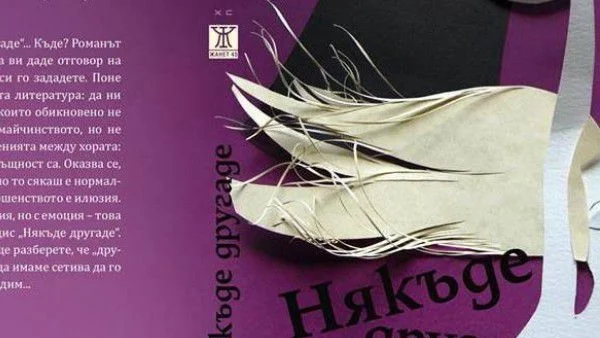 Някъде другаде