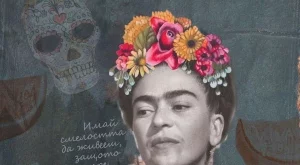 Животът на Фрида Кало - цената да сключиш сделка със смъртта