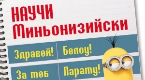 Nestle и Миньоните правят закуската по-забавна