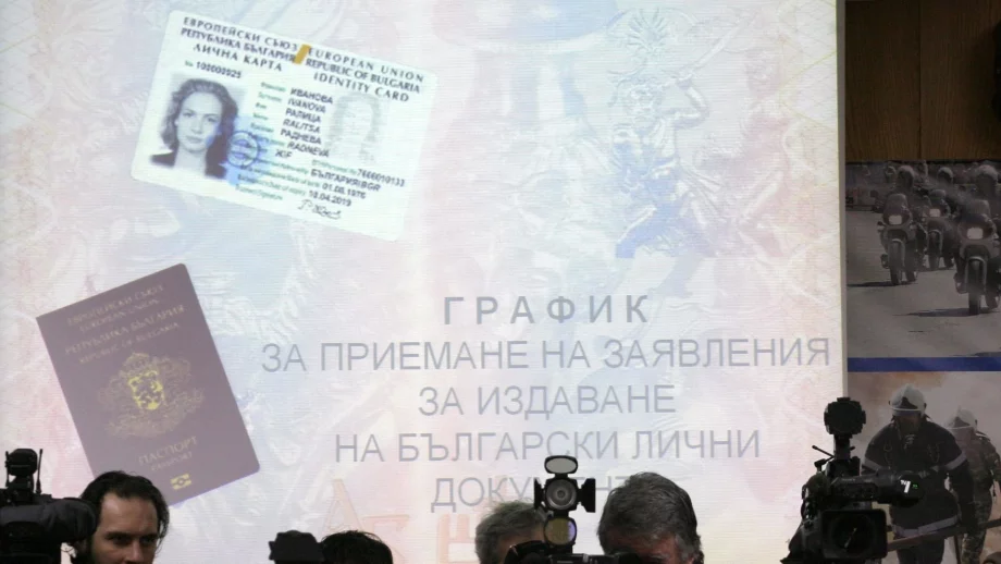 Промяна в личните документи от 2019 г.
