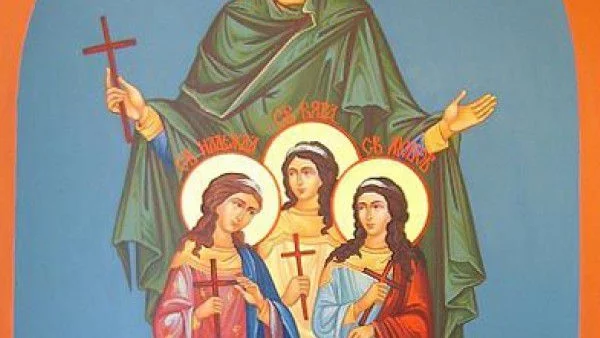 Почитаме Св. мъченици София, Вяра, Надежда и Любов