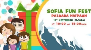  Sofia Fun Fest 2015 раздава страхотни награди!