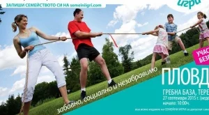 Верея подарява на пловдивчани забавление за цялото семейство със събитието "Семейни игри“