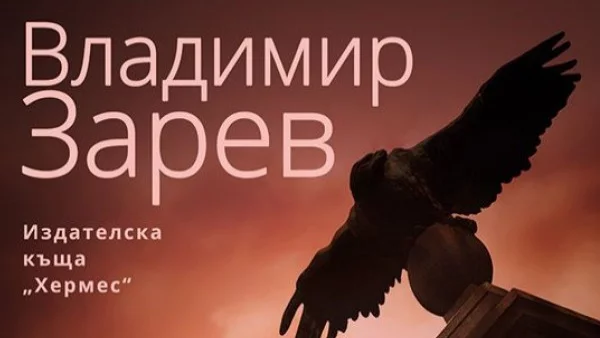 Премиерът ще връчи наградата "Св. Паисий Хилендарски" на Владимир Зарев