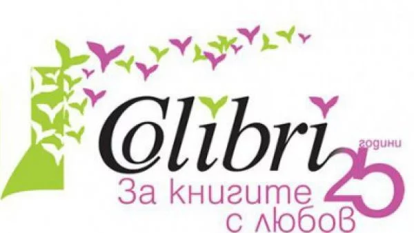 Издателство Colibri подготвя цял звездопад от събития