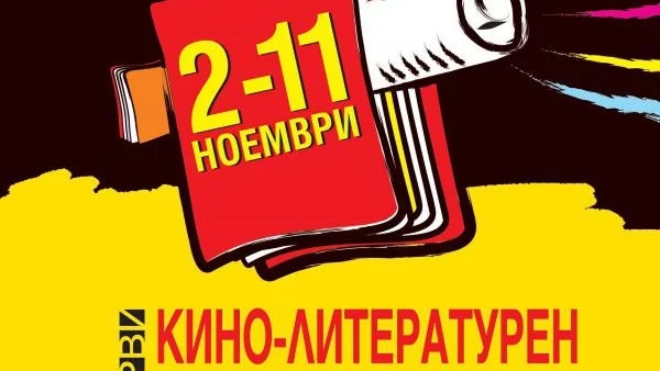 CineLibri с 12 специални събития преди прожекциите!