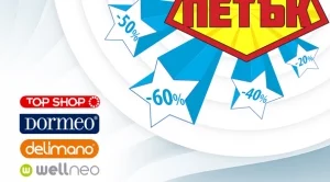 Супер петък и Супер намаления