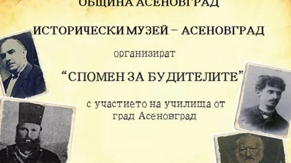 Мултимедийно представяне за Деня на народните будители в Асеновград