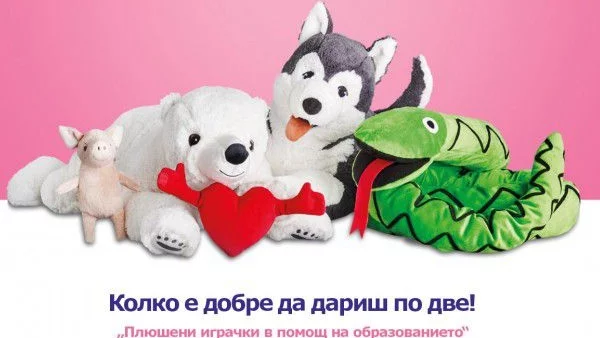 Колко е добре да дариш по две!