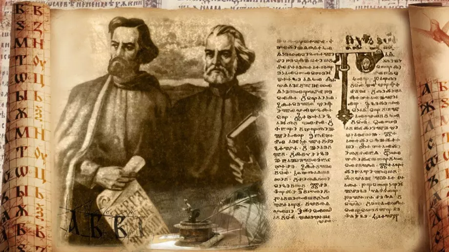 Виц на деня: Кирил и Методий