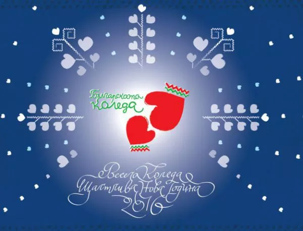 Тази година "Българската Коледа" събра близо 1,8 млн. лева
