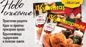 BILLA Кулинариум – новото кулинарно и лайфстайл списание