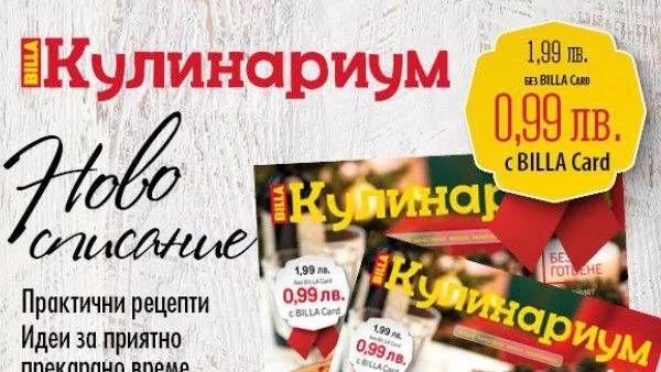 BILLA Кулинариум – новото кулинарно и лайфстайл списание