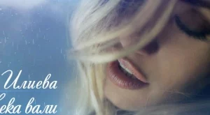Мария Илиева е пленителна в ново видео 