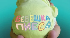 Бебешка пиеса през февруари в НДК