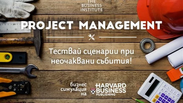 Как се става успешен Project Manager? 