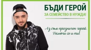 Криско застана зад каузата на Holiday Heroes