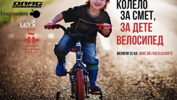 “Колело за смет, за дете велосипед” ще се проведе за 2-ра година