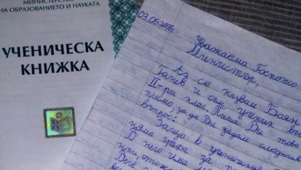 Български ученик написа писмо, иска промени в образованието