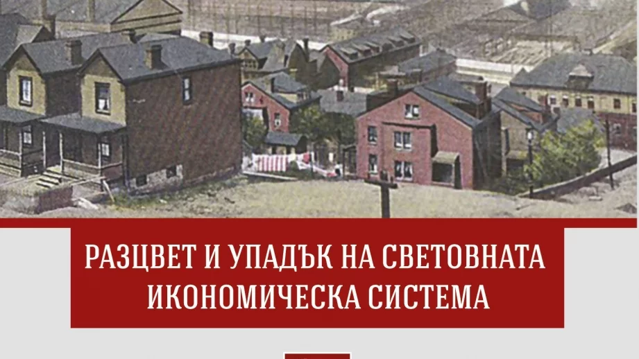 Прогнози за бъдещето на световната икономика