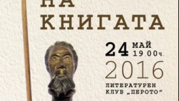 На 24 май ще бъдат връчени годишните награди  на АБК "Рицар на книгата"