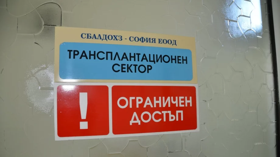 Бивш шеф на Агенцията за трансплантации: 1/3 от служителите идваха да си починат