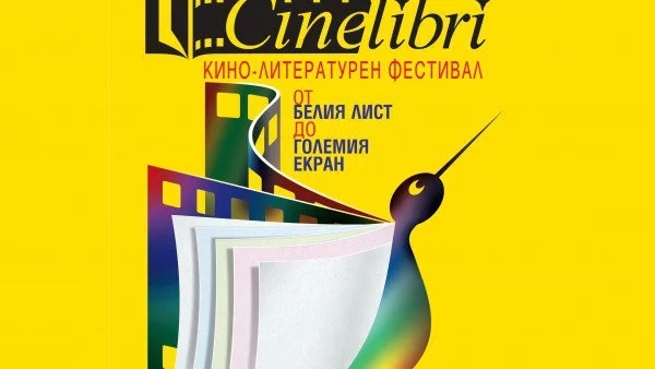 11 национални премиери на CineLibri 2016