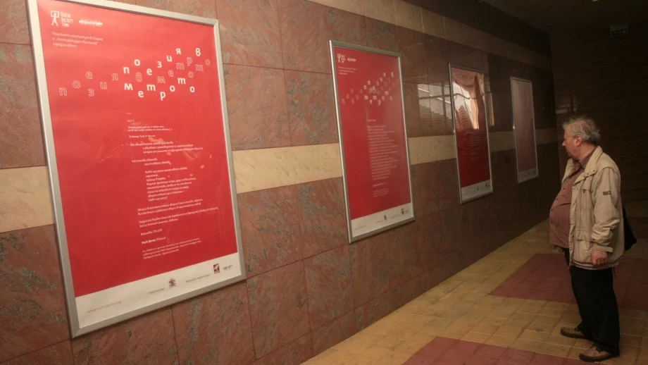 Стихове разкрасиха метрото в София 
