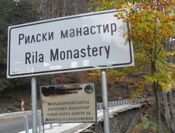 Горят пасища край пътя за Рилския манастир 
