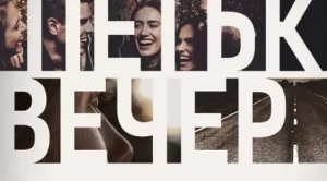 Ново филмово заглавие обещава изненади и неочаквани обрати през ноември