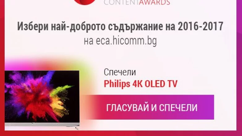 Първият OLED Amilight телевизор в света може да бъде ваш, изберете най-добрите филми, игри и сериали на годината