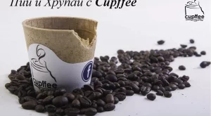 Българи изобретиха уникална ядивна чаша за кафе 