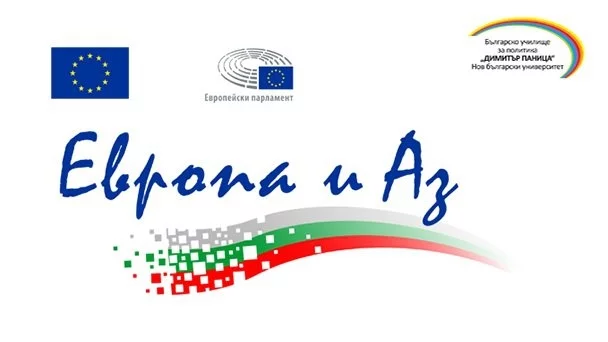 Евродепутатите Георги Пирински и Андрей Новаков в дебат "Как новите технологии променят живота и работата"