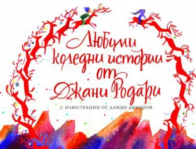 Dzhani Rodari Aktualno Novini Na Tema Dzhani Rodari
