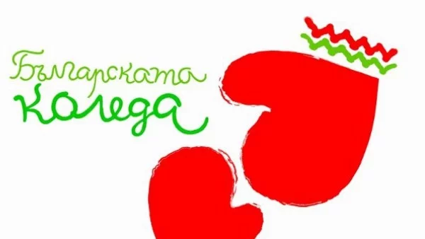 Родни звезди пеят в подкрепа на Българската Коледа