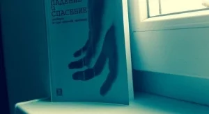 Изповедта на една хероиново зависима, която победи в битката с дявола