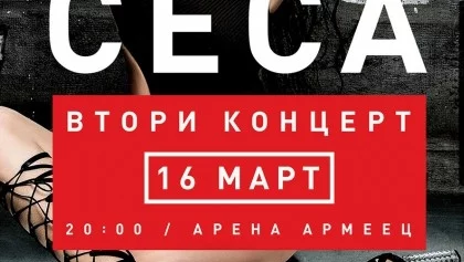 CECA обяви ексклузивен втори концерт в София 