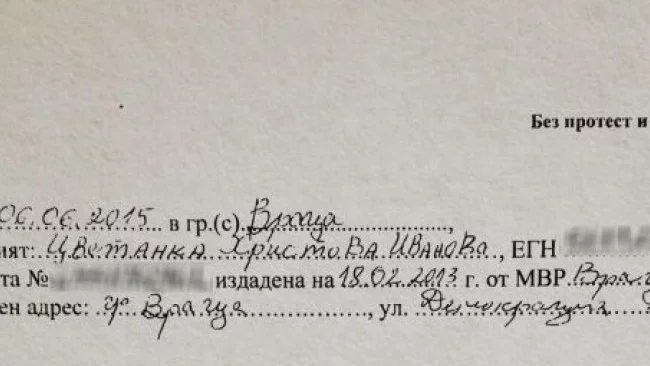 Елементарна документна измама може да превърне всеки в длъжник