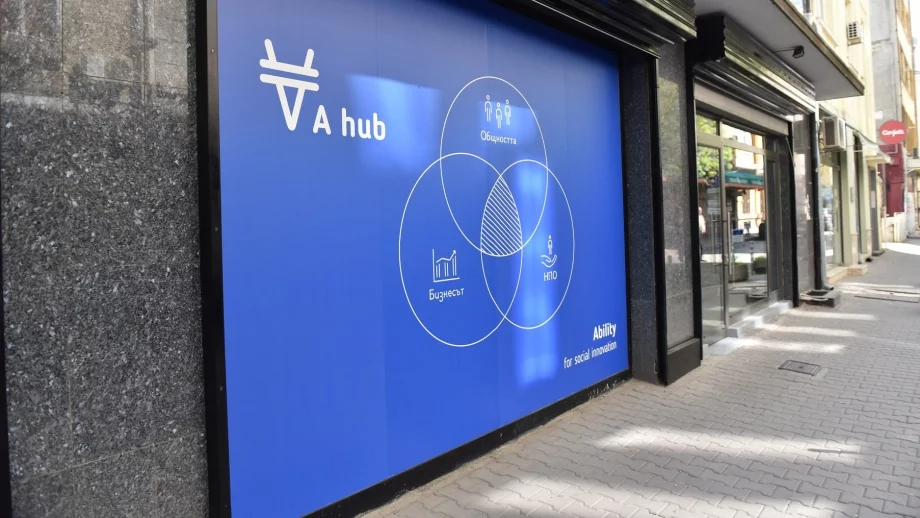 Фондация “Заслушай се”, Български център за нестопанско право и TELUS International Europe отварят първия хъб за социални иновации в София