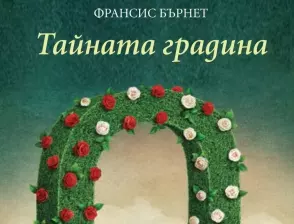 Родена е Франсис Ходжсън Бърнет, писателка