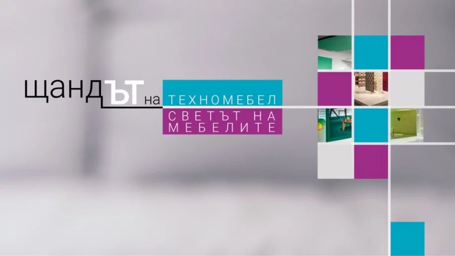 Интериор-И и TED BED взеха първите награди в конкурса ЩандЪТ